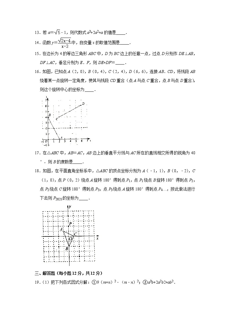 2020-2021学年辽宁省本溪市八年级数学（下）期中数学试卷03