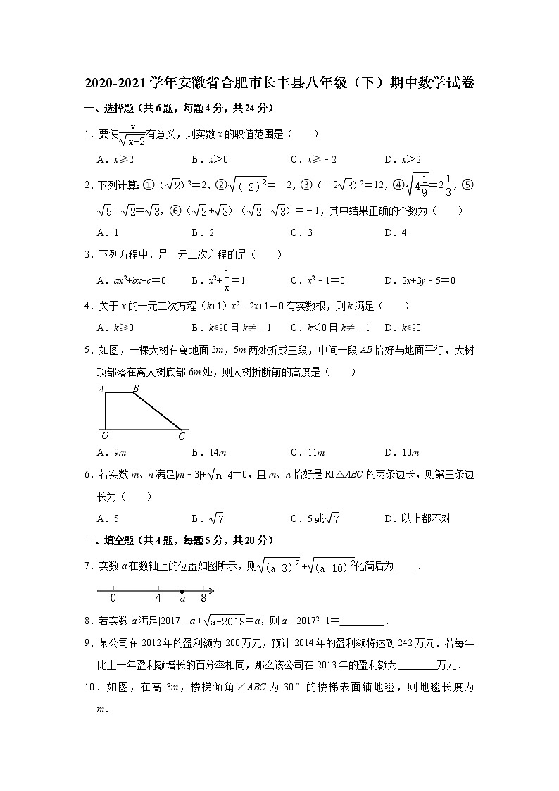 安徽省合肥市长丰县2020-2021学年八年级下学期期中考试数学试卷01
