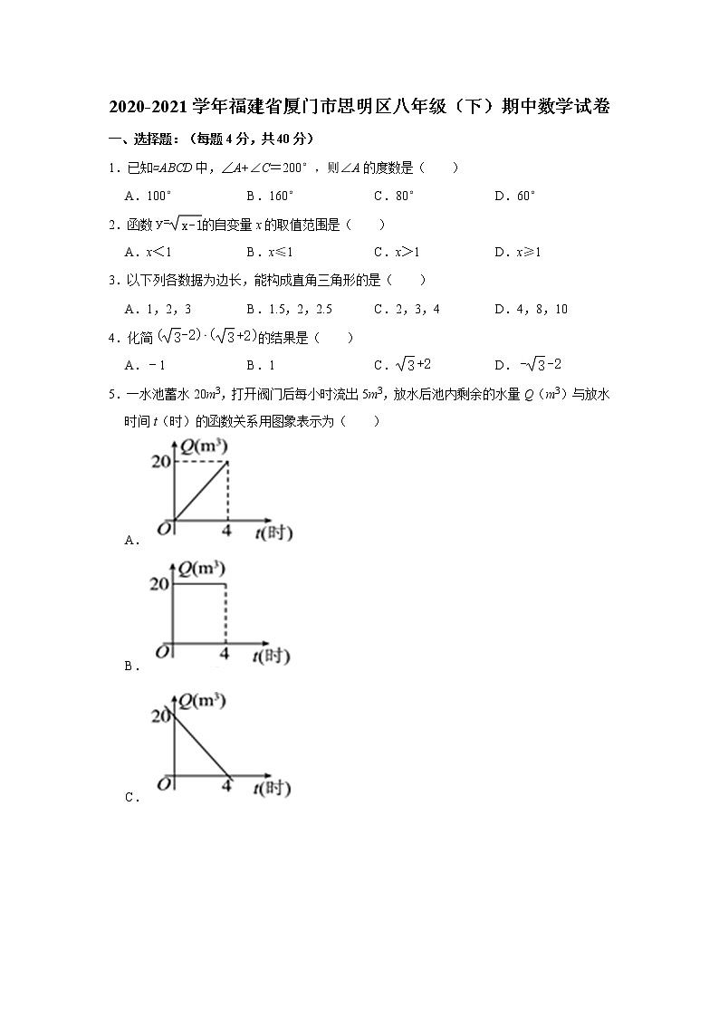 -福建省厦门市思明区2020-2021学年八年级下学期期中数学试卷01