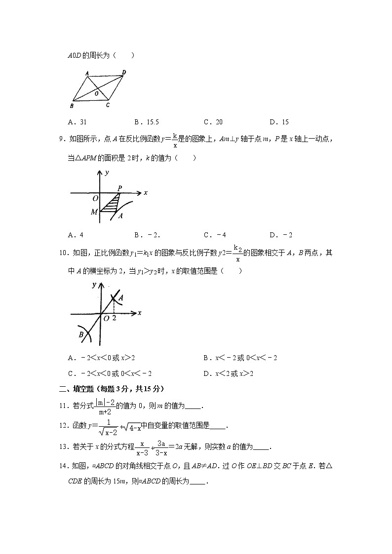 2020-2021学年河南省驻马店市上蔡县八年级（下）期中数学试卷02