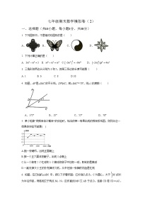 河南省2020---2021学年七年级数学下期末全真模拟试题2