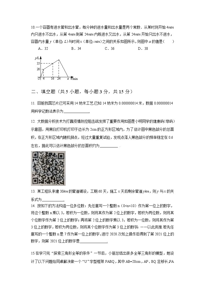 河南省2020---2021学年七年级数学下期末全真模拟试题2第3页