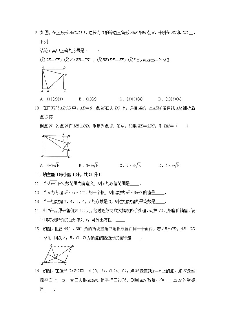 2020-2021学年浙江省宁波市八年级（下）期中数学试卷02