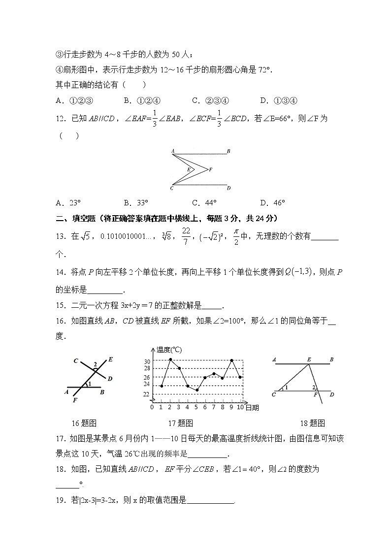 期末考试模拟训练题D卷-2020-2021学年人教版版七年级数学下册03