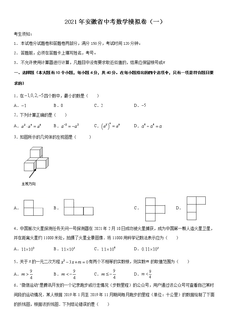 2021年安徽省中考数学模拟卷（一）01