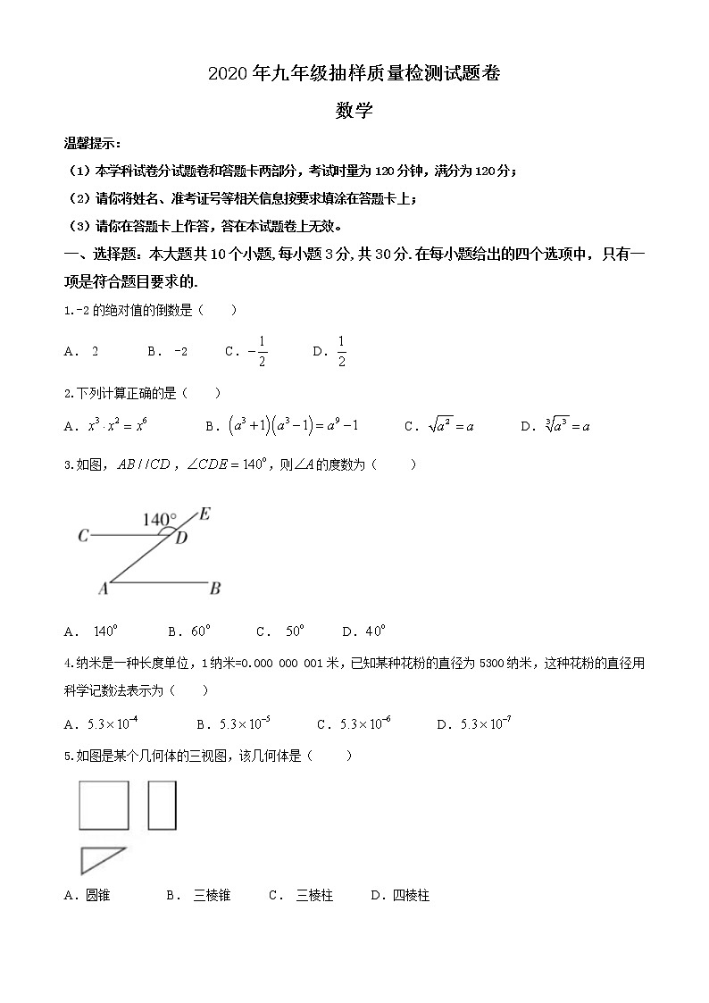 湖南省邵阳县2020年九年级抽样质量检测试题数学卷第1页