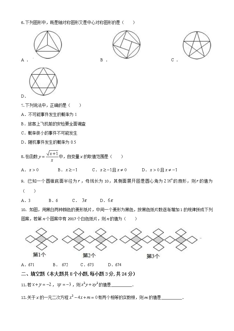 湖南省邵阳县2020年九年级抽样质量检测试题数学卷第2页
