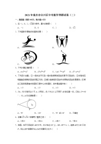 2021年重庆市合川区中考数学押题试卷（二）解析版