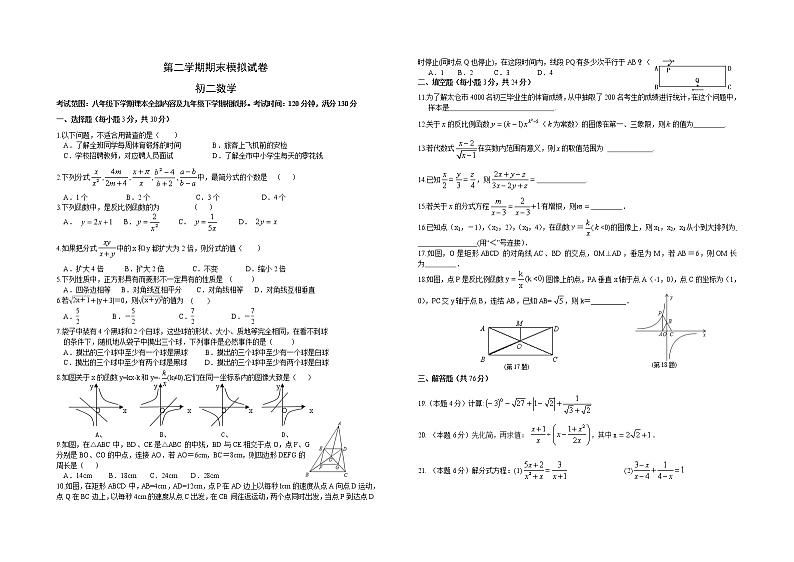 2020-2021学年八年级数学苏科版下册期末模拟试卷01
