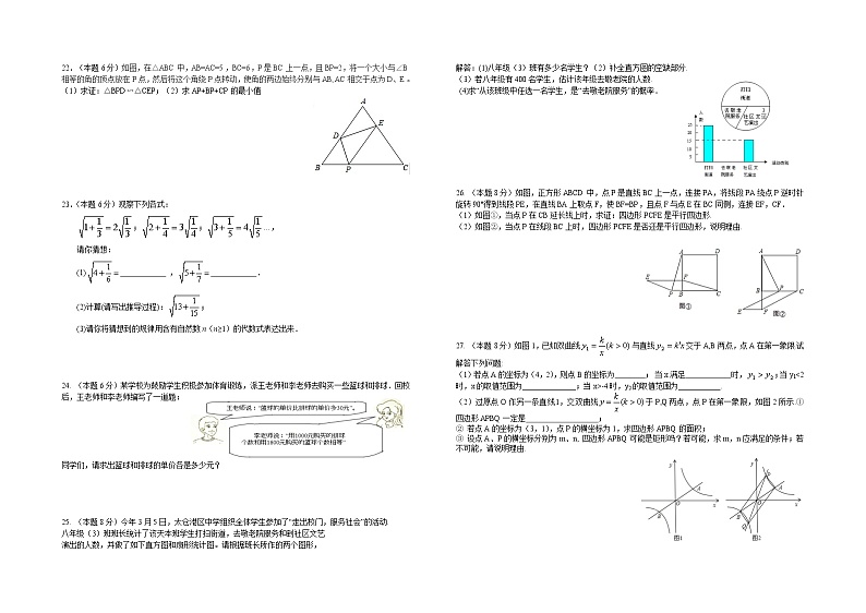 2020-2021学年八年级数学苏科版下册期末模拟试卷02