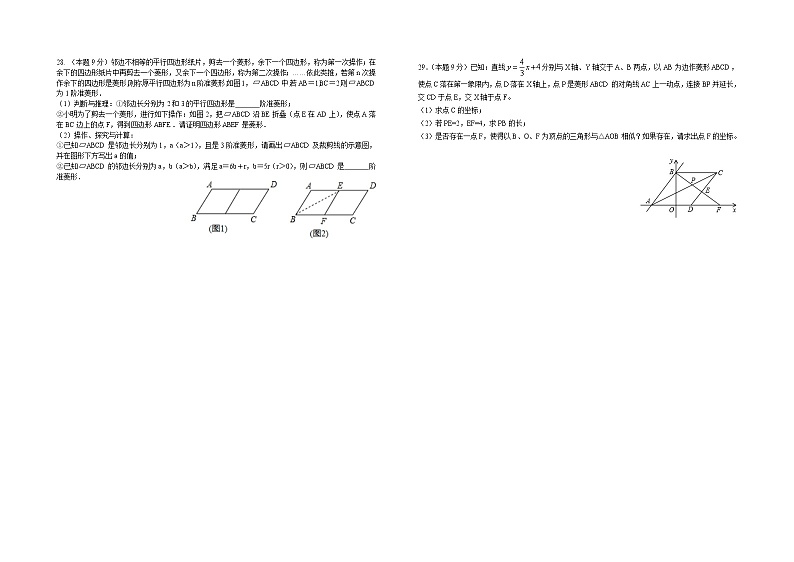 2020-2021学年八年级数学苏科版下册期末模拟试卷03