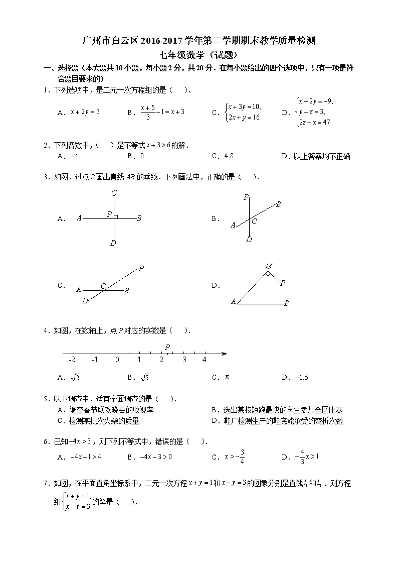 广东省广州市白云区2016-2017学年下学期七年级期末考试数学试题（无答案）01