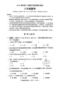 2014广州天河区八下数学期末