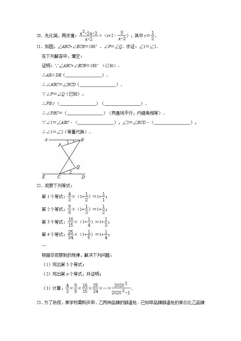 2020-2021学年沪科新版七年级下册数学期末练习试题03