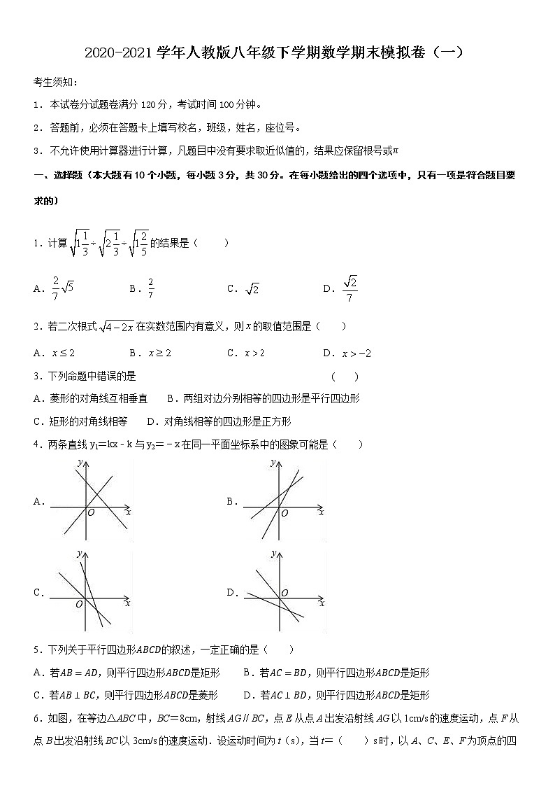 2020--2021学年人教版八年级下册数学期末复习卷（一）01
