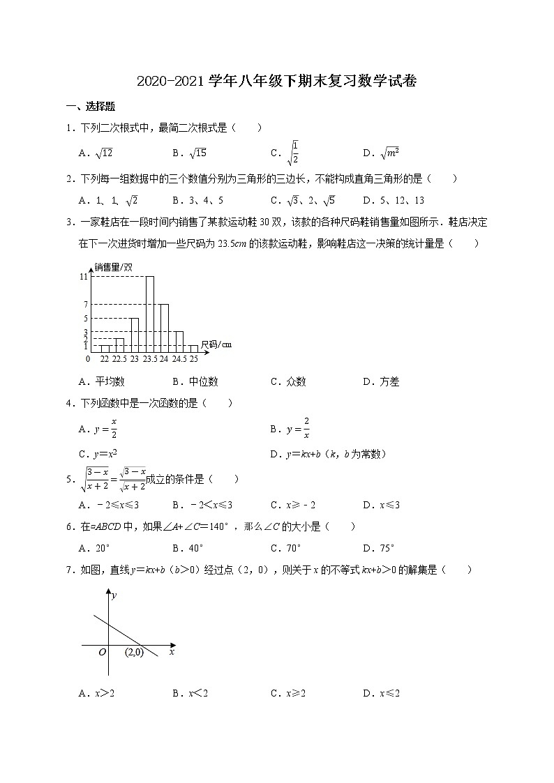 2020-2021学年八年级数学人教版 下册期末复习试卷01