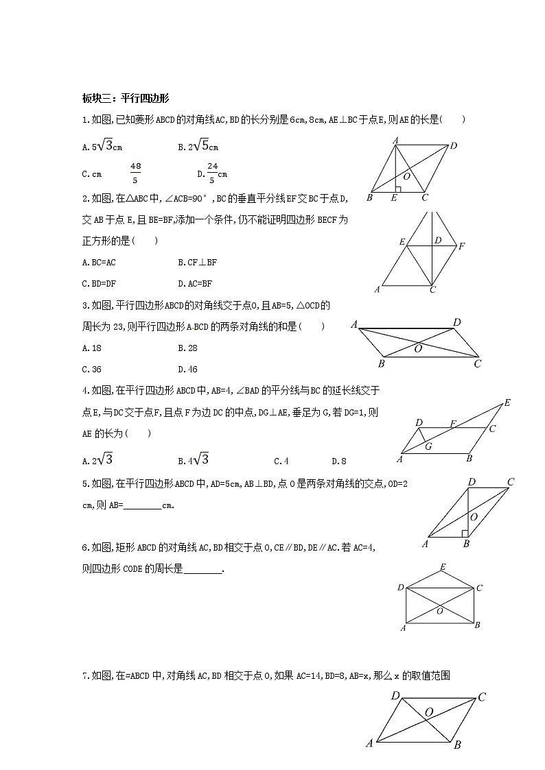 2020--2021学年人教版八年级数学下册 期末综合复习（二） 试卷03
