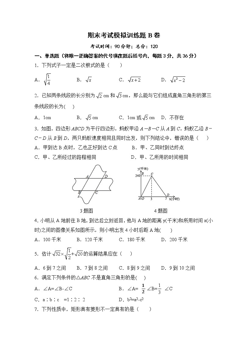期末考试模拟训练题B卷-2020-2021学年人教版版八年级数学下册01