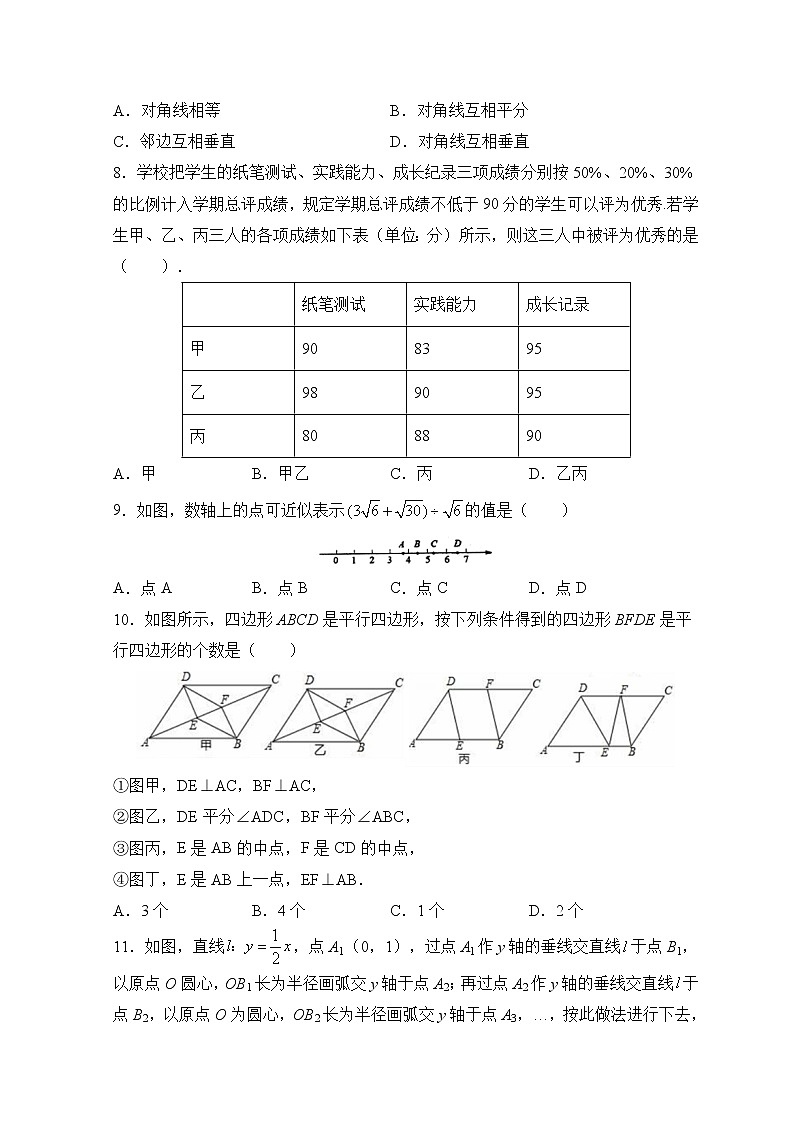 期末考试模拟训练题B卷-2020-2021学年人教版版八年级数学下册02