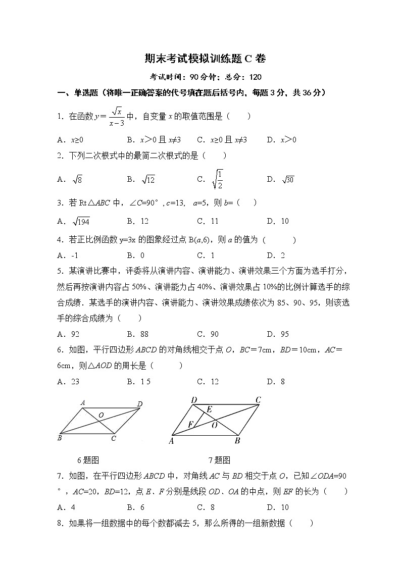期末考试模拟训练题C卷-2020-2021学年人教版版八年级数学下册01