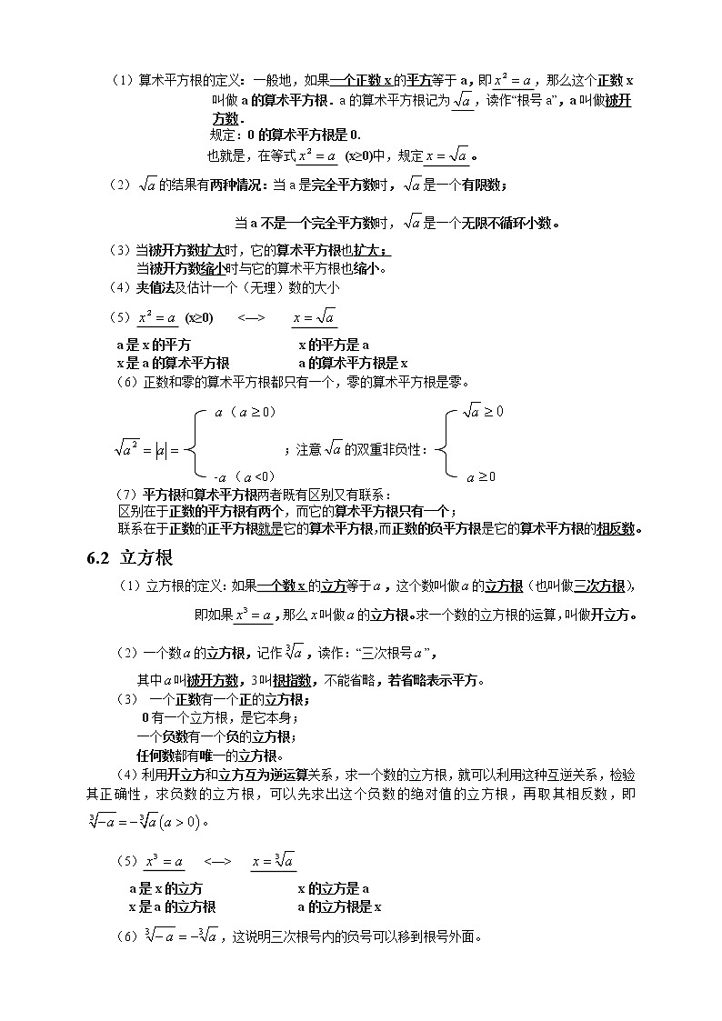 最新人教版七年级数学下册各章节知识点归纳03