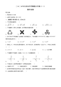 黑龙江省大庆市2020届九年级升学模拟大考卷（一）数学试题