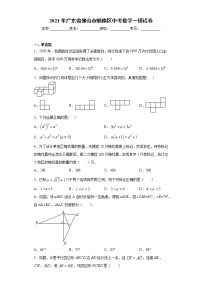 2021年广东省佛山市顺德区中考数学一模试卷（word版 含答案）