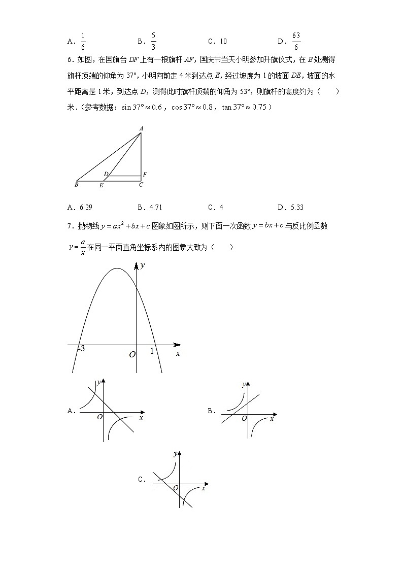 2021年山东省德州市宁津县中考一模数学试题（word版 含答案）第2页