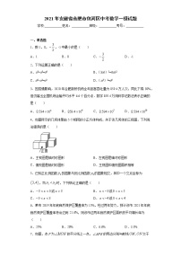 2021年安徽省合肥市包河区中考数学一模试题（word版 含答案）