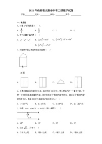 2021年山西省太原市中考二模数学试题（word版 含答案）