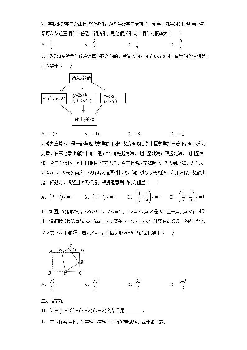 2021年山西省太原市中考二模数学试题（word版 含答案）02