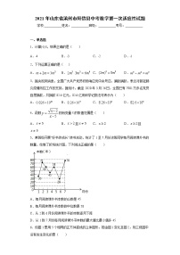 2021年山东省滨州市阳信县中考数学第一次适应性试题（word版 含答案）