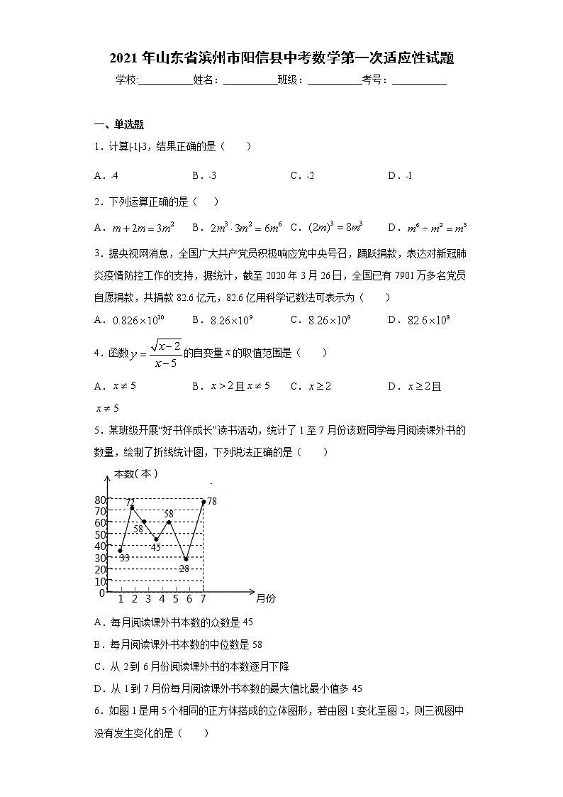 2021年山东省滨州市阳信县中考数学第一次适应性试题（word版 含答案）01