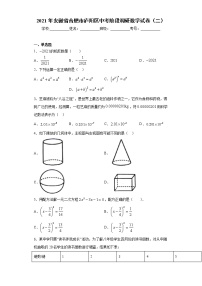 2021年安徽省合肥市庐阳区中考阶段调研数学试卷（二）（word版 含答案）