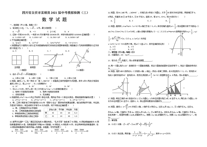 四川省自贡市富顺县2021届中考模拟检测（三）01