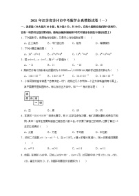 2021年江苏省苏州市中考数学全真模拟试卷（一）