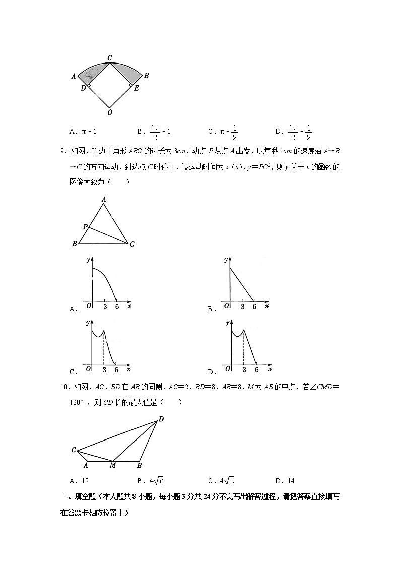 2021年江苏省苏州市中考数学全真模拟试卷（一）第2页