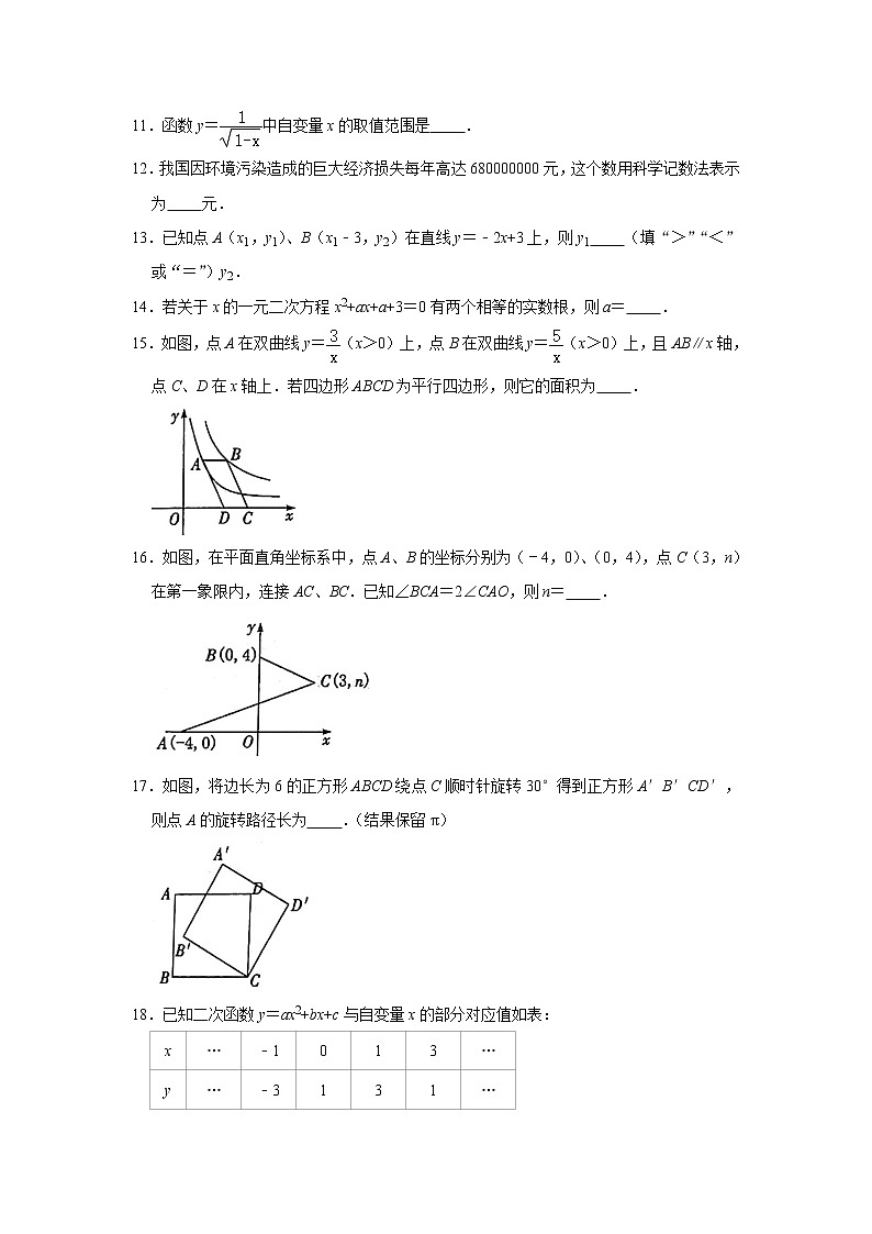 2021年江苏省苏州市中考数学全真模拟试卷（一）第3页