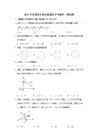 2021年吉林省长春市宽城区中考数学一模试卷（解析版）