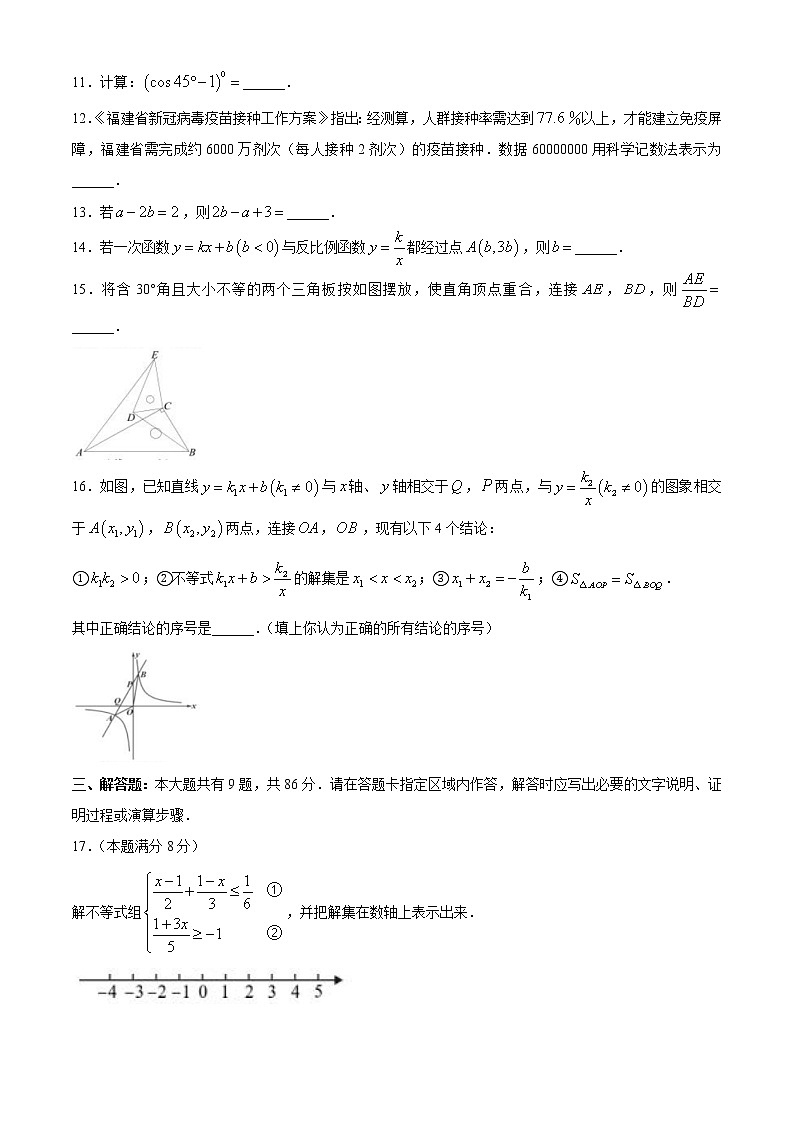 2021年福建省龙岩市初中毕业质量检测数学（二检）试题03