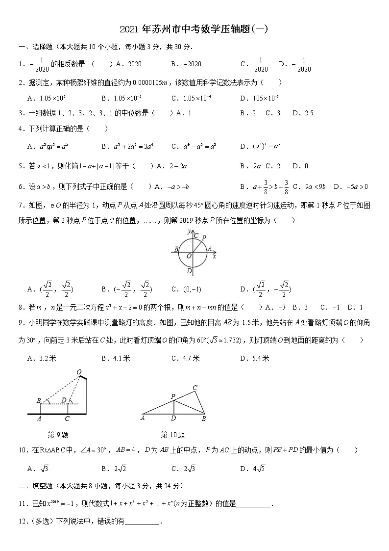 2021年苏州市中考数学压轴题训练(1)01