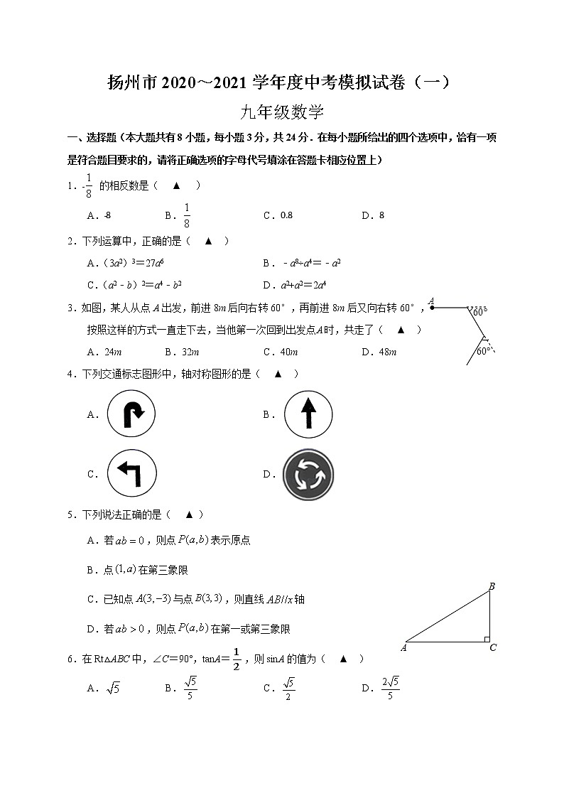 江苏省扬州市 2021年中考数学模拟试卷（一）01