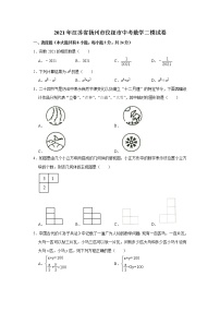 2021年江苏省扬州市仪征市中考数学二模试卷