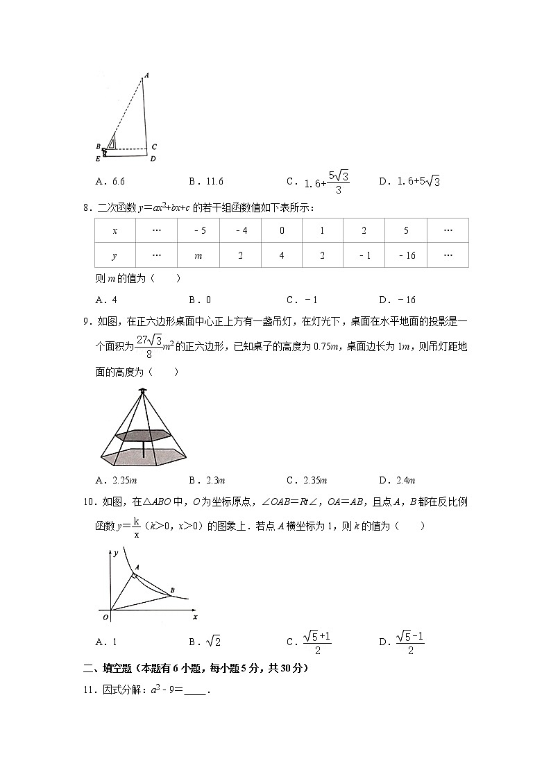 2021年浙江省温州市中考数学模拟试卷（一）02