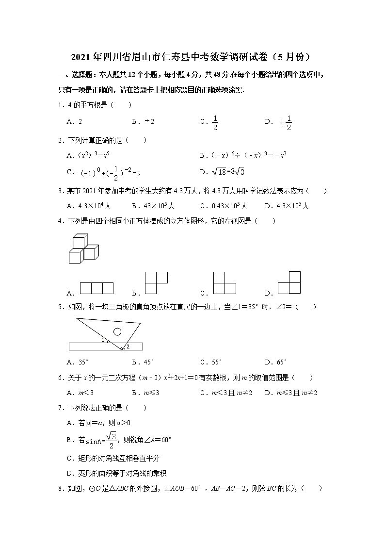 2021年四川省眉山市仁寿县中考数学调研试卷（5月份）第1页