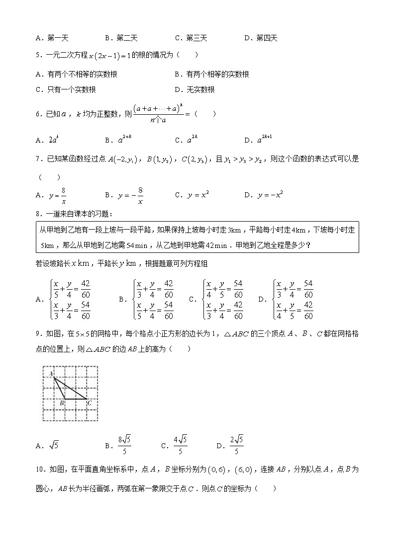 2021年河南省九年级中招调研测试卷数学试题第2页