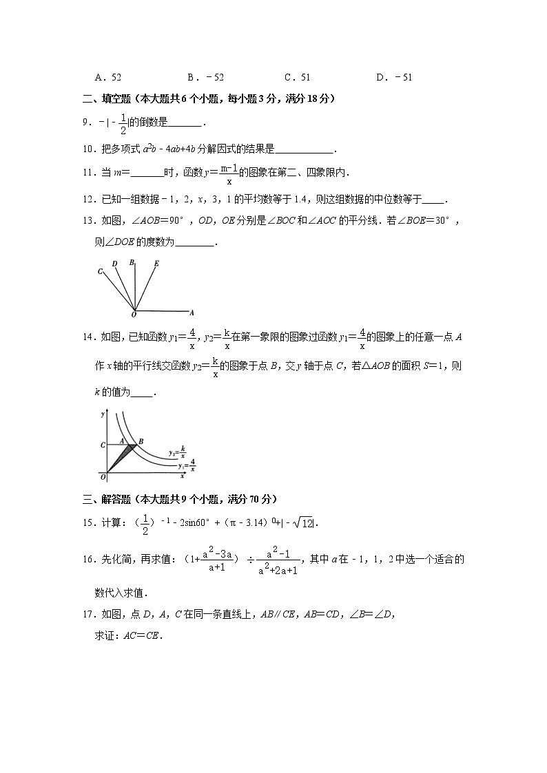 2021年云南省昆明市禄劝县中考数学模拟试卷（一）02