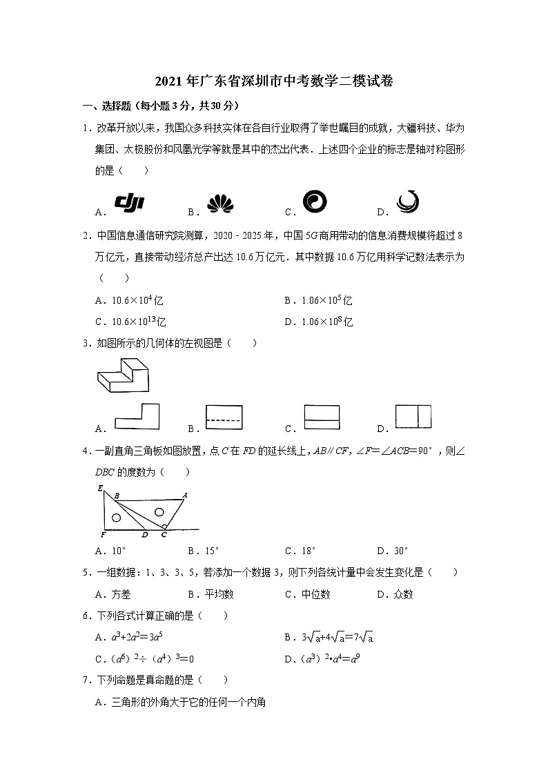 2021年广东省深圳市中考数学二模试卷第1页