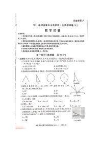 2021年陕西省初中学业水平考试全真模拟卷（7）数学A卷