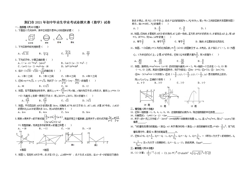 2021年湖北省荆门市中考模拟卷-数学（附答案）01